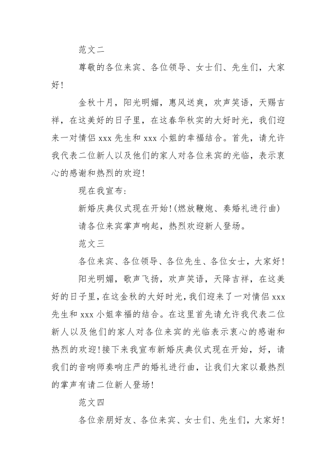 婚礼主持词：经典婚礼司仪主持词第2页