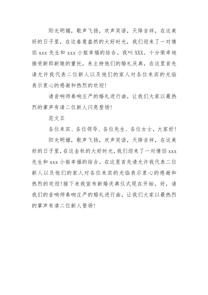 婚礼主持词：经典婚礼司仪主持词第3页