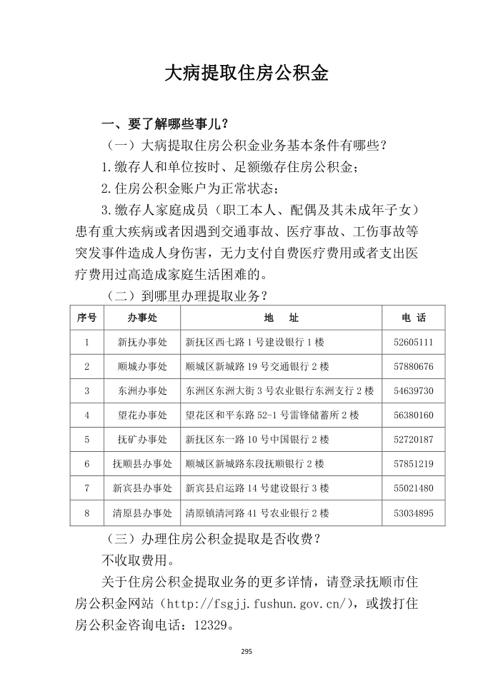 大病提取住房公积金第1页