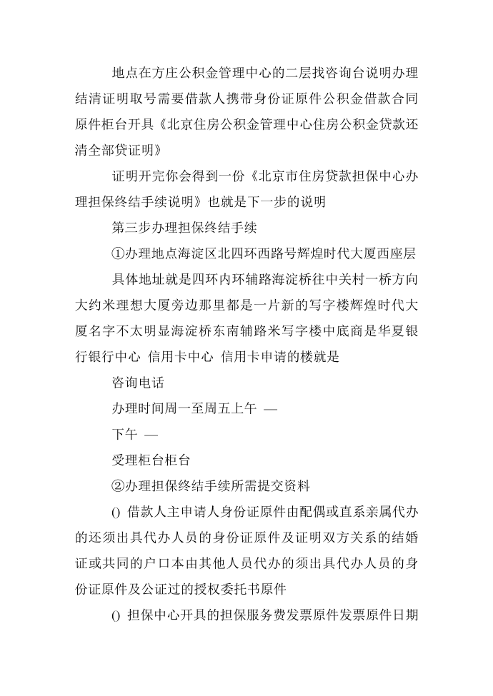 公积金提前还贷流程第2页