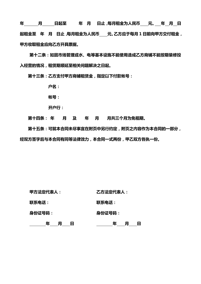 租赁合同第3页