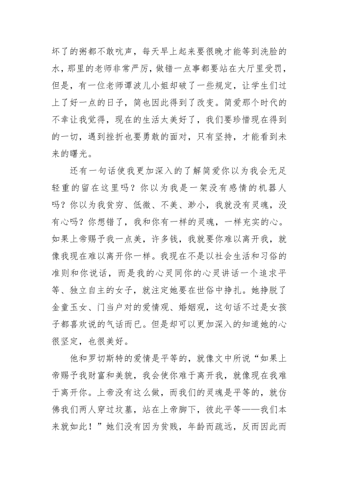 简爱读书心得第2页