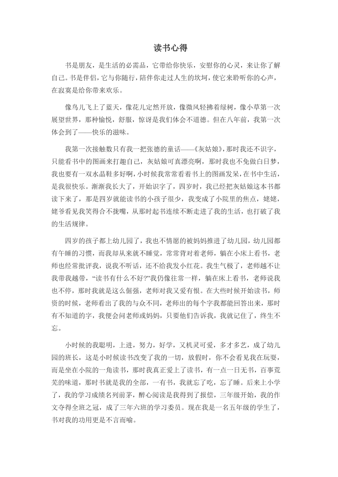 教师读书心得