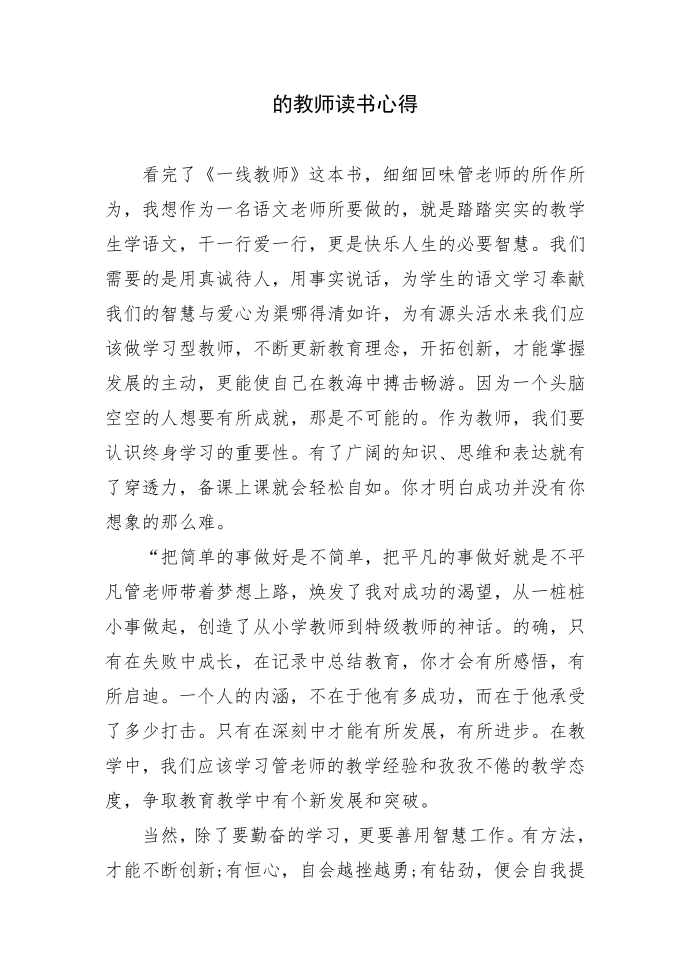 的教师读书心得