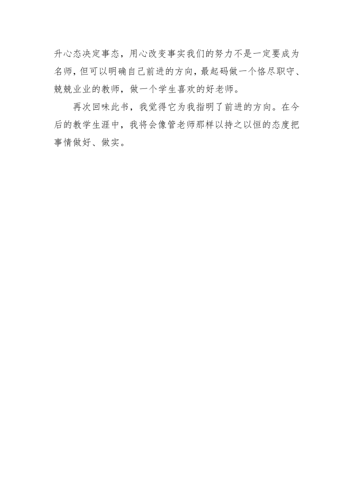 的教师读书心得第2页