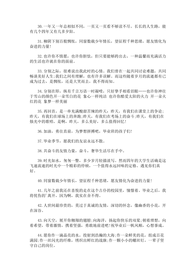 即将毕业的个性签名第3页