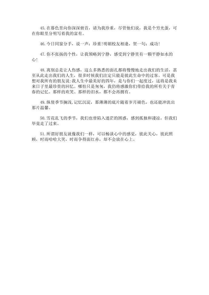 即将毕业的个性签名第4页