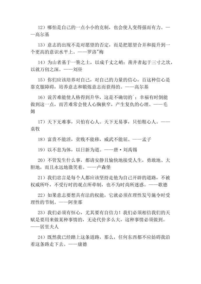 磨砺的名人名言第2页