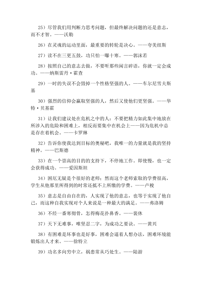 磨砺的名人名言第3页