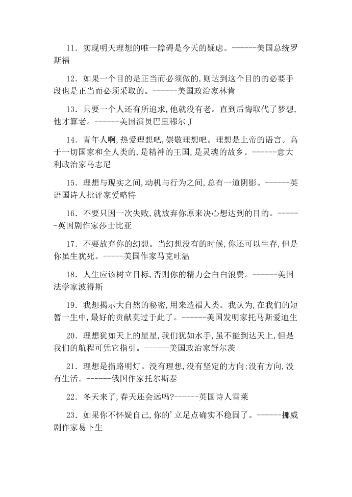 理想的名人名言第2页