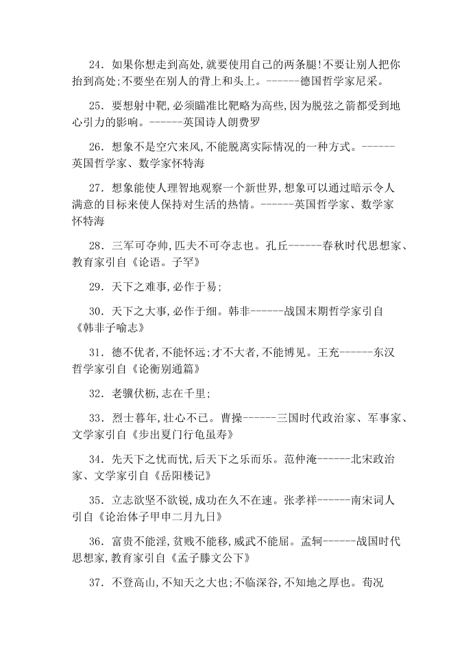 理想的名人名言第3页