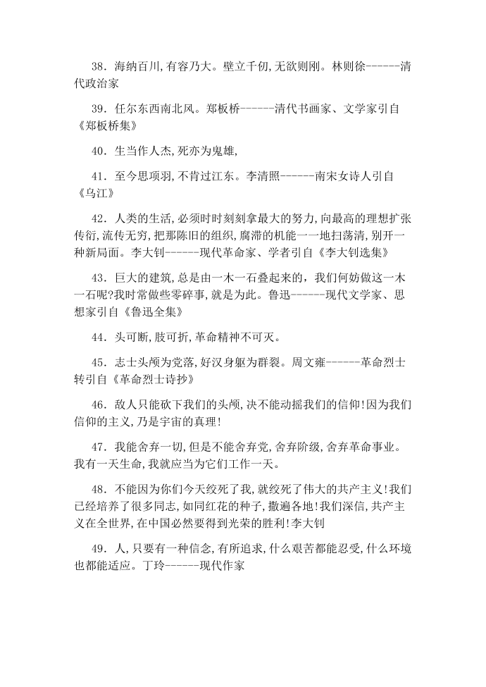 理想的名人名言第4页