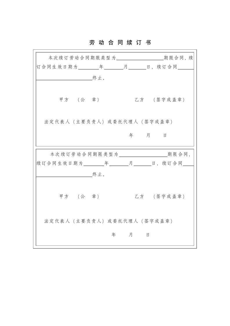 北京市劳动合同第7页