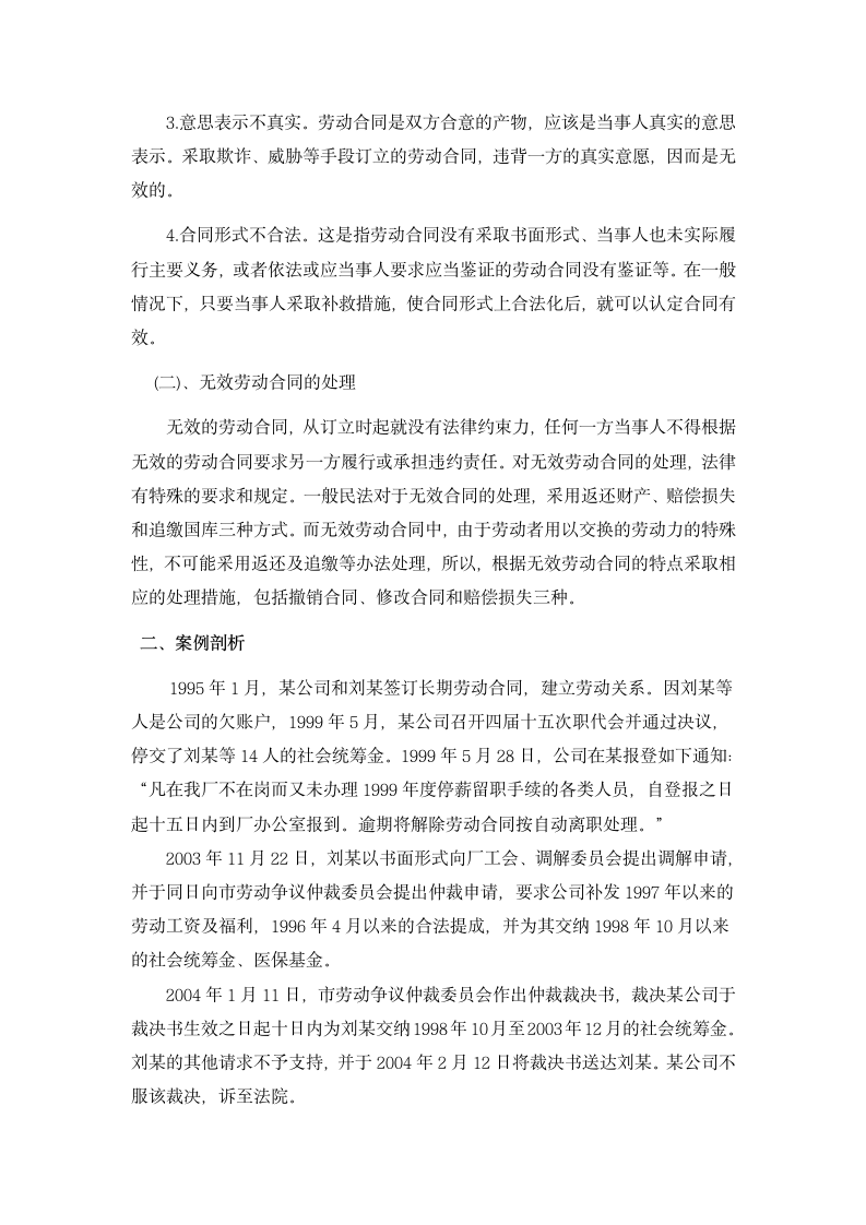 劳动合同的法律效力与无效劳动合同第2页