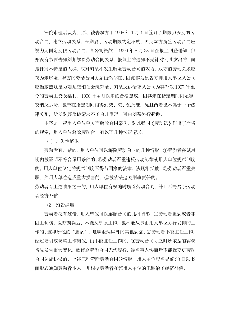 劳动合同的法律效力与无效劳动合同第3页