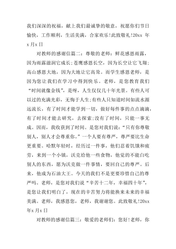 对教师的感谢信第2页