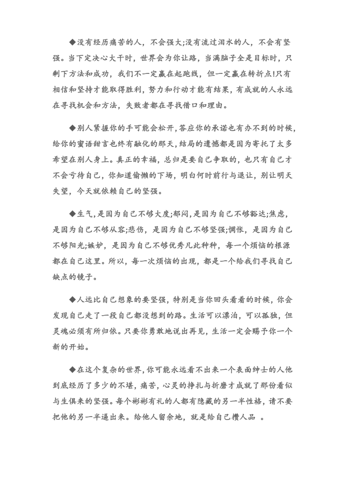 (经典语录)网络励志经典语录第2页