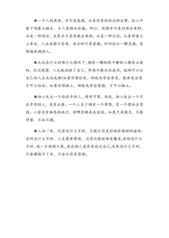 (经典语录)网络励志经典语录第4页