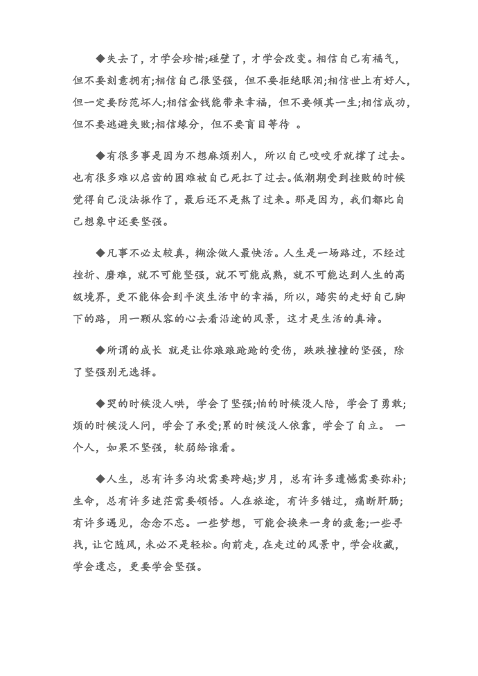 (经典语录)网络励志经典语录第3页