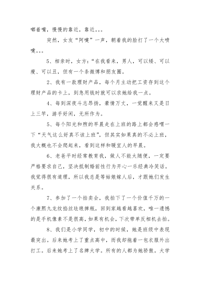 开心一乐经典冷笑话第2页