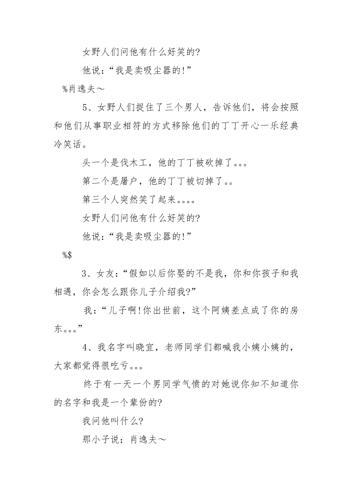 开心一乐经典冷笑话第4页