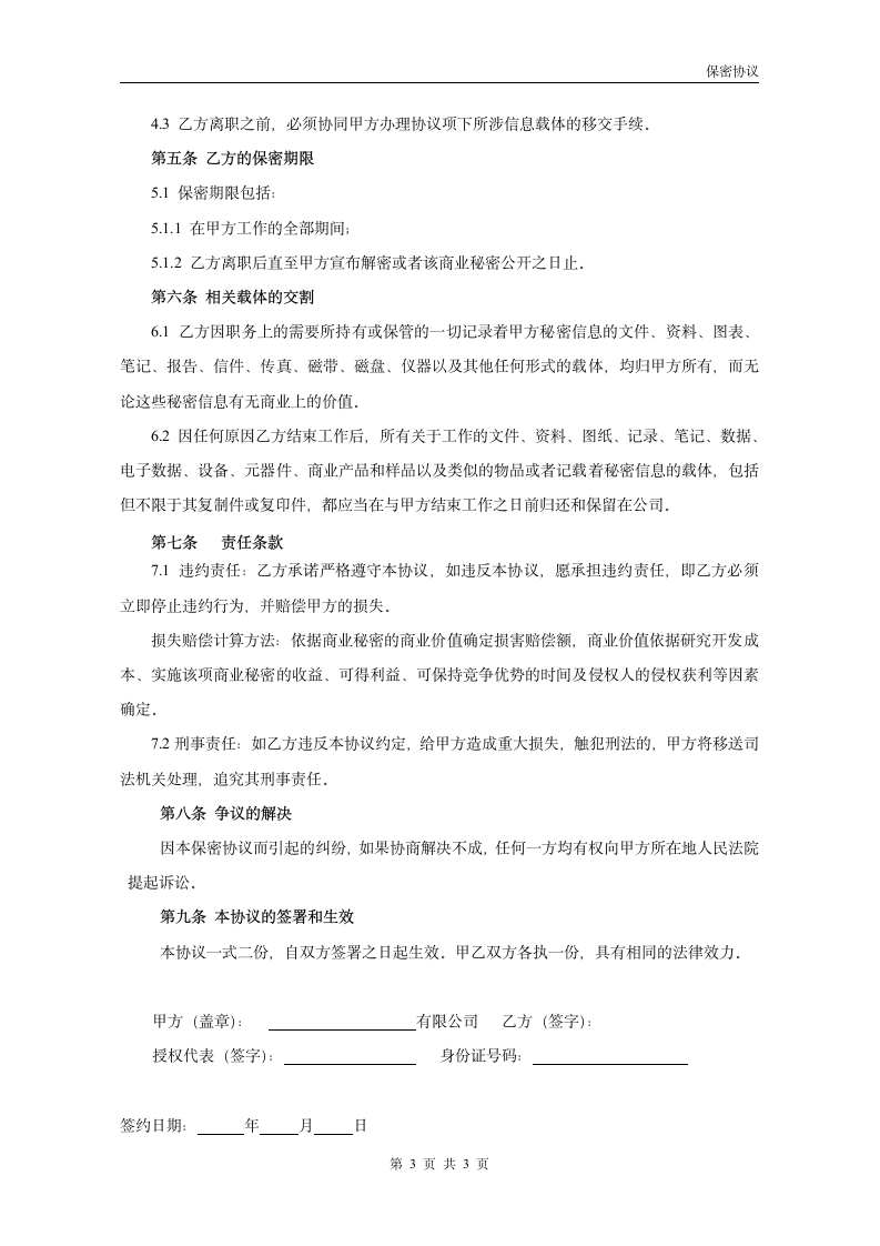 公司保密协议第3页