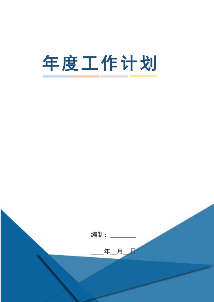 (工作计划)健康教育工作计划