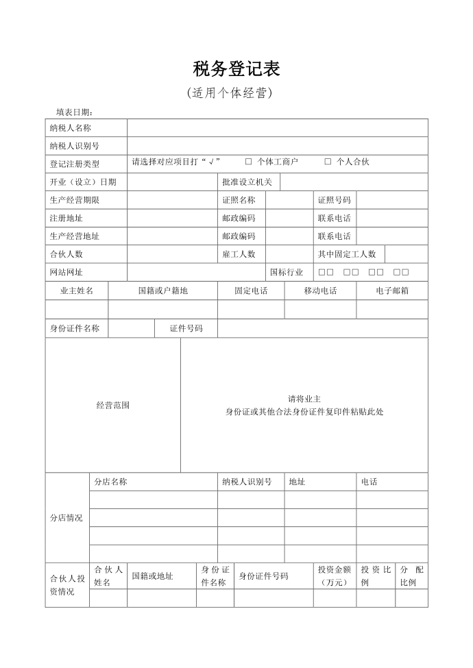 税务登记表第1页