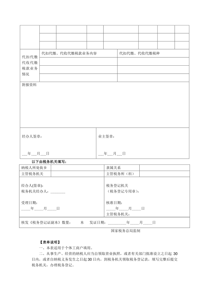 税务登记表第2页