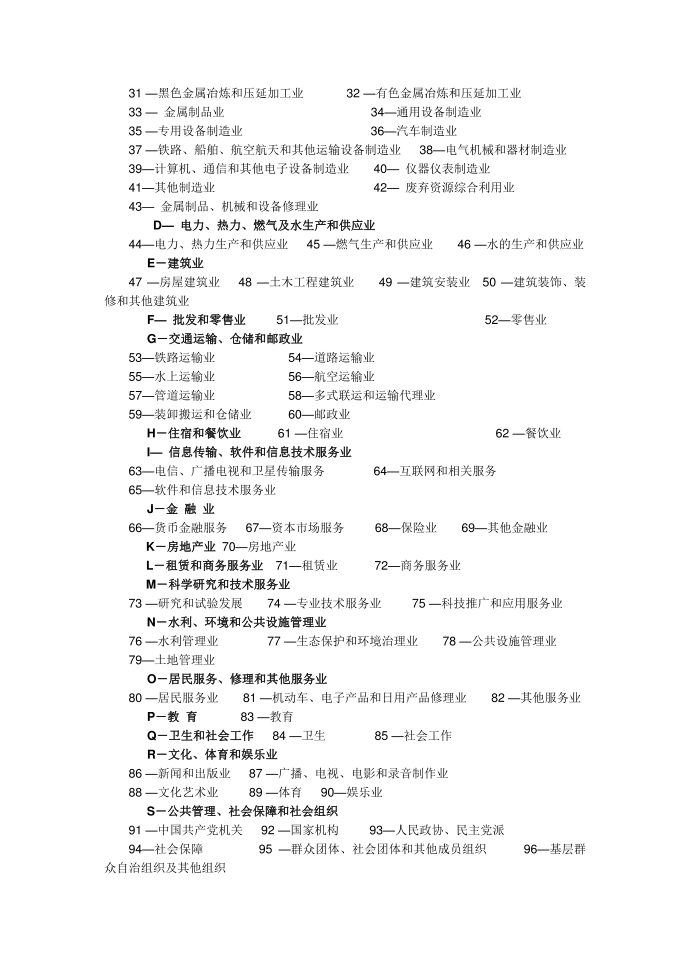 税务登记表第4页