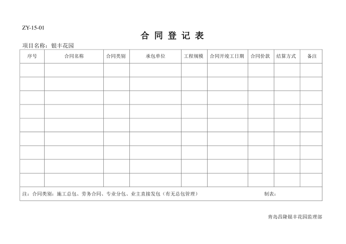 合同登记表