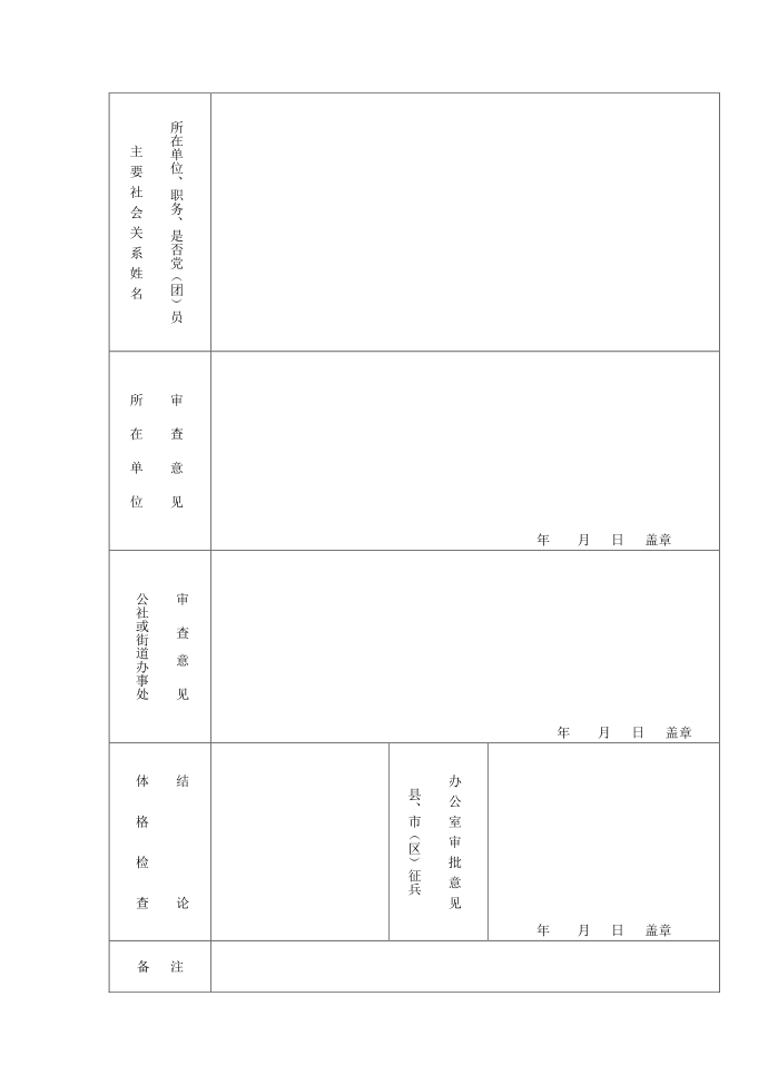 职工登记表第2页