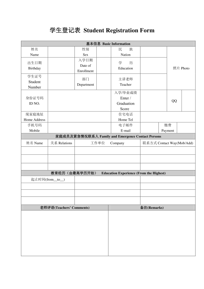 学生登记表第1页