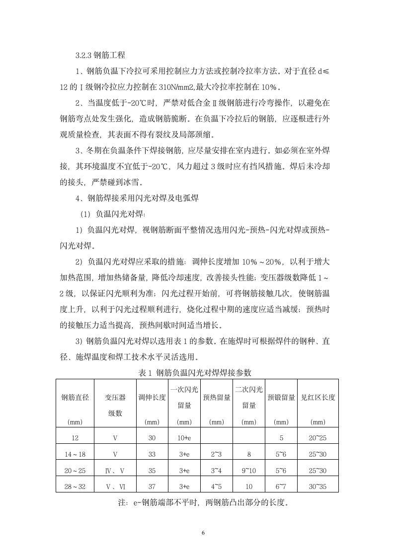 冬季施工方案第8页