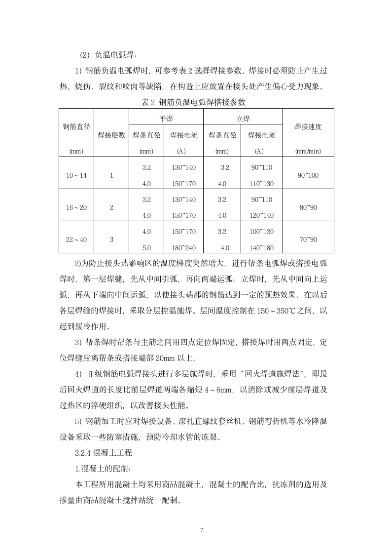 冬季施工方案第9页