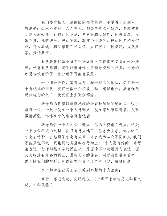 读后感李强员工精神读后感第2页