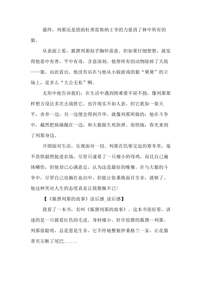 《狐狸列那的故事》读后感读后感第2页