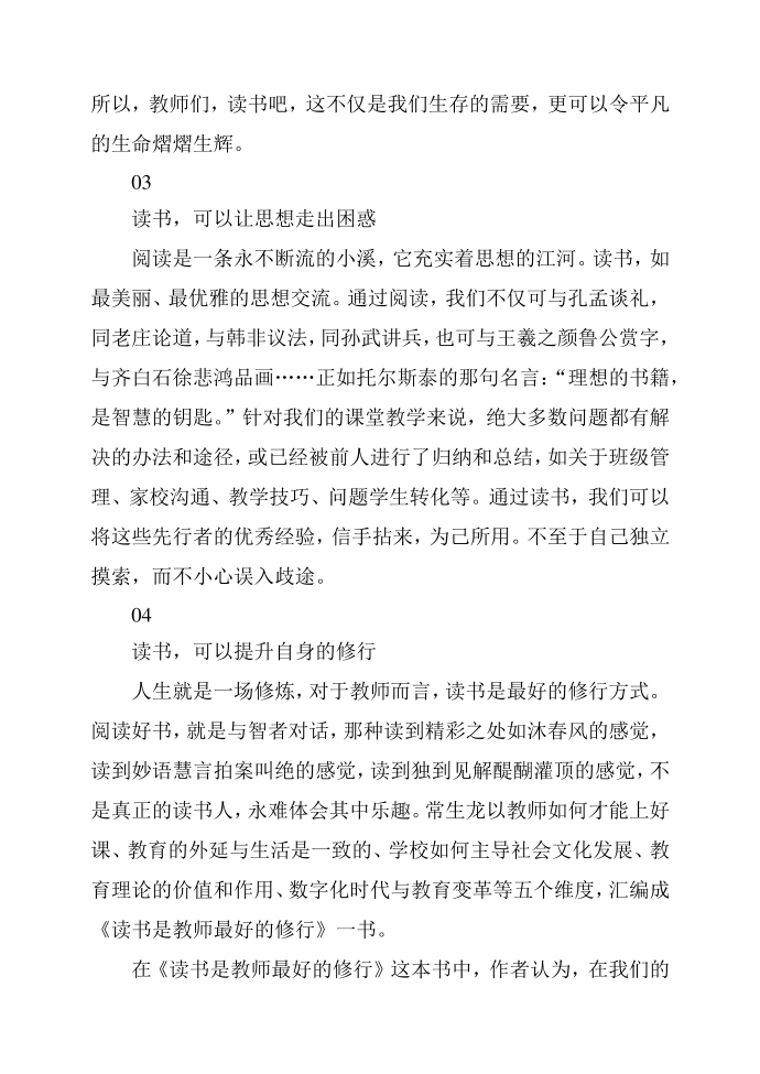 《读书是教师最好的修行》读书心得第3页