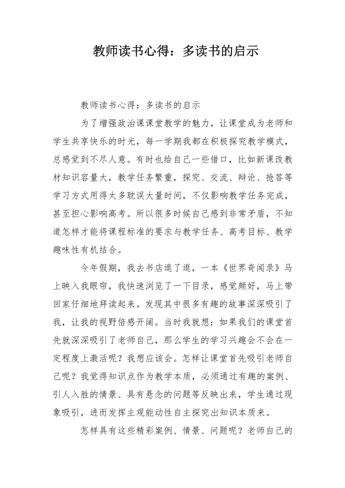 教师读书心得：多读书的启示第1页