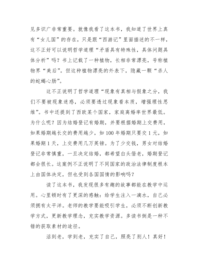 教师读书心得：多读书的启示第2页