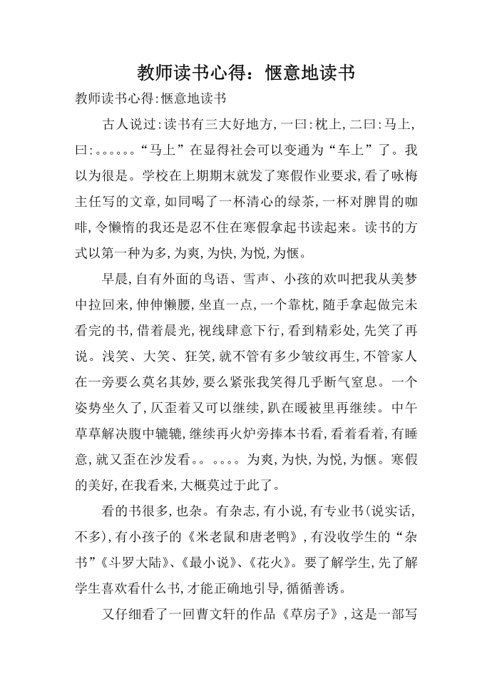 教师读书心得：惬意地读书