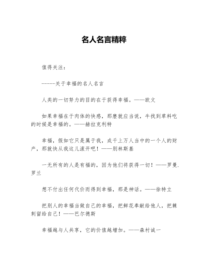 名人名言精粹