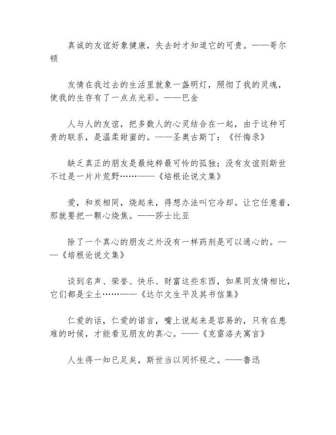 名人名言精粹第3页