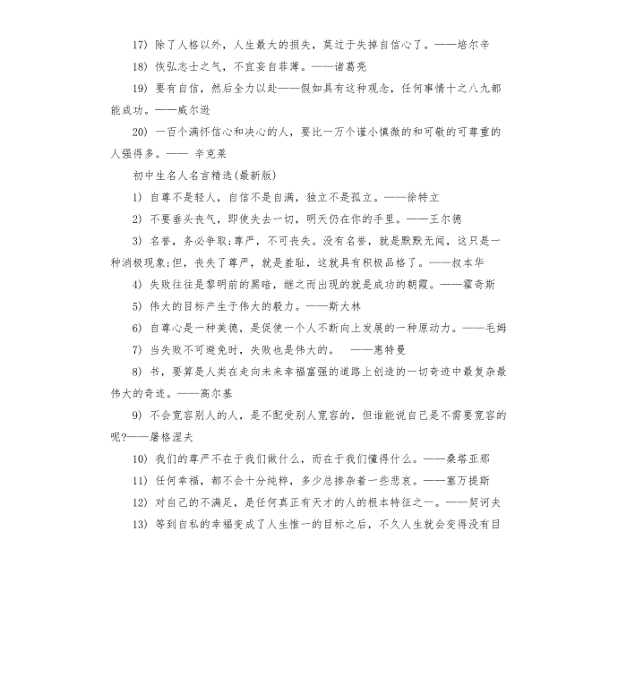 名人名言（九）第2页