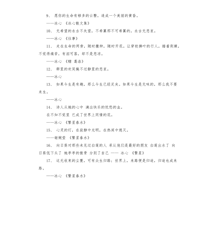 经典的名人名言第3页