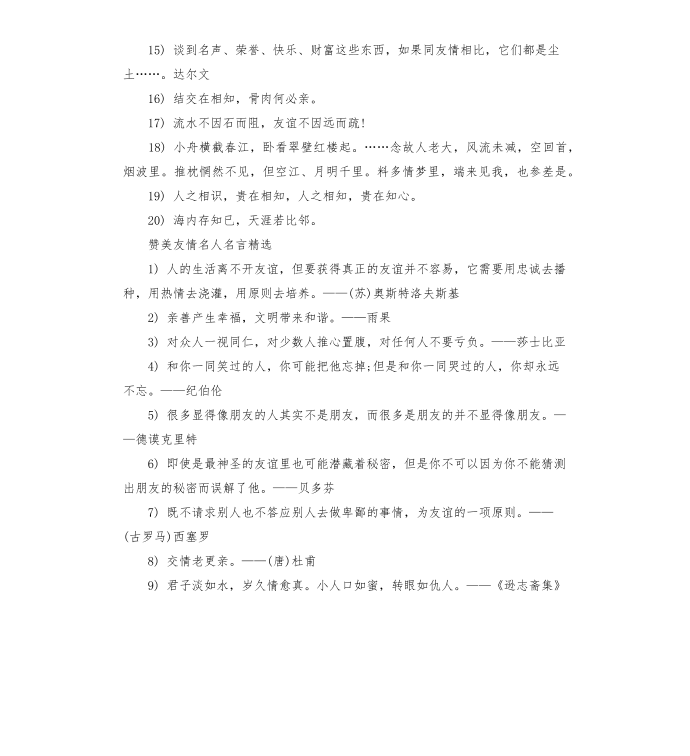 友情名人名言第2页