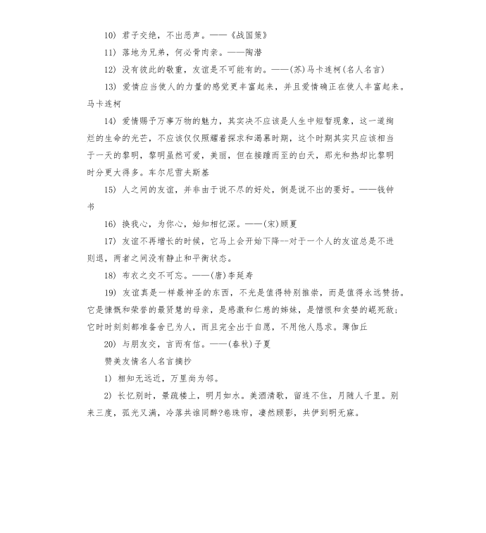 友情名人名言第3页