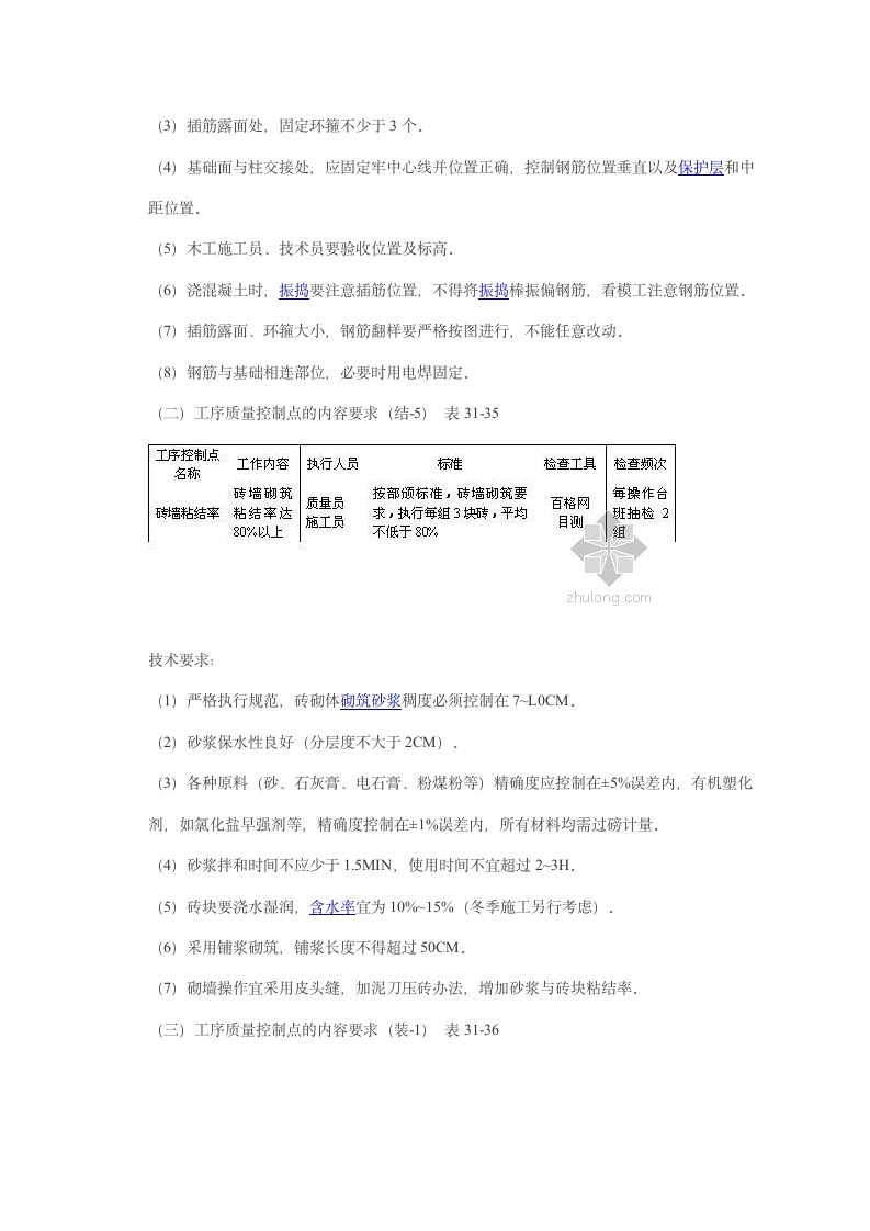 工序质量控制点第3页