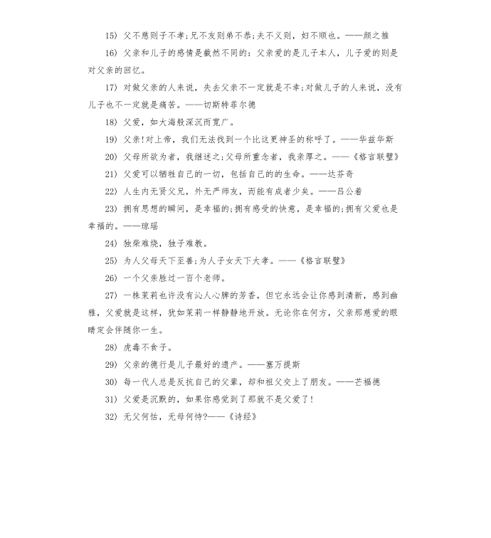 父爱名言警句第2页