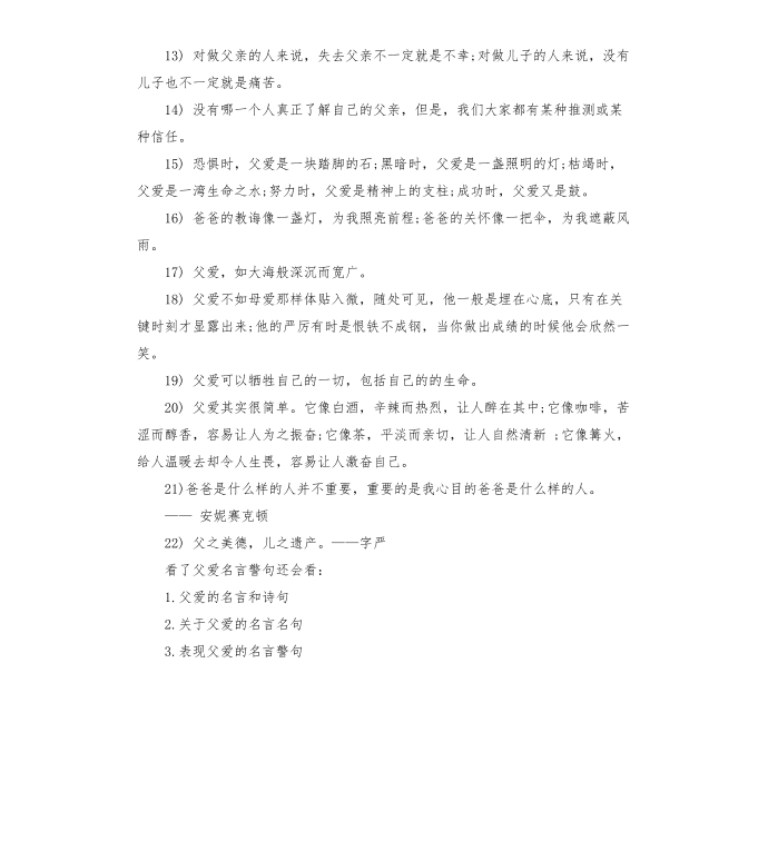 父爱名言警句第4页